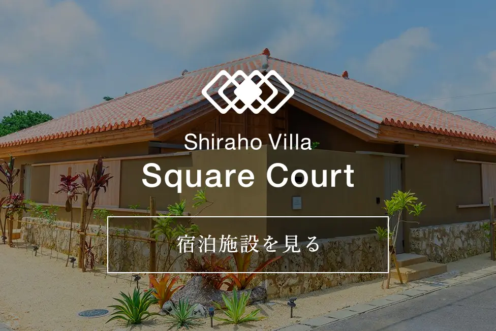 Square Court 宿泊施設を見る